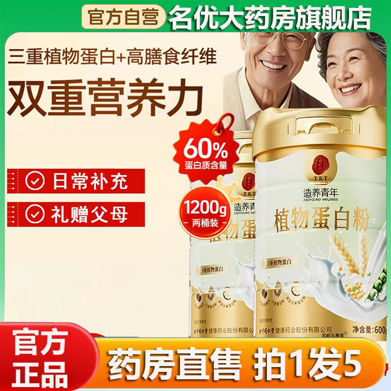 植物蛋白粉官方旗舰店正品甄选植物萃取直播间同款大药房直售0CL