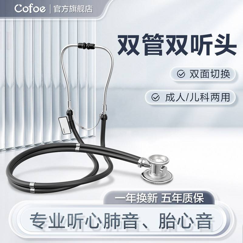 tg可孚听诊器医用儿科儿童听筒孕妇双头家用听心内科医生专用医学图片