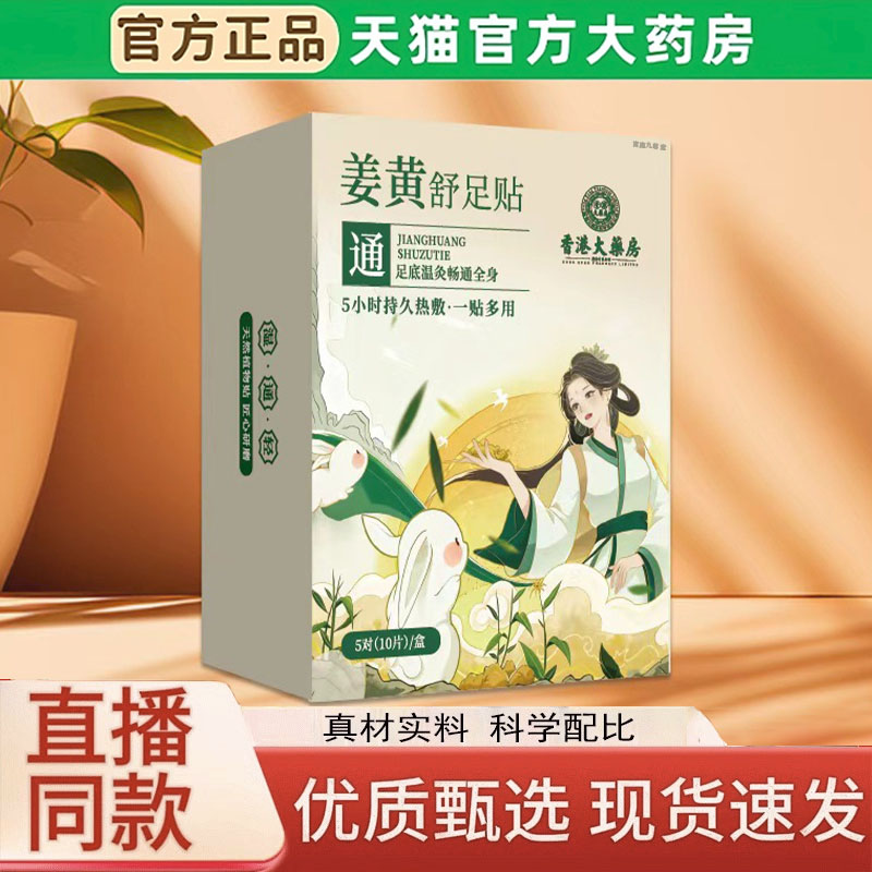 香港大药房姜黄舒足贴