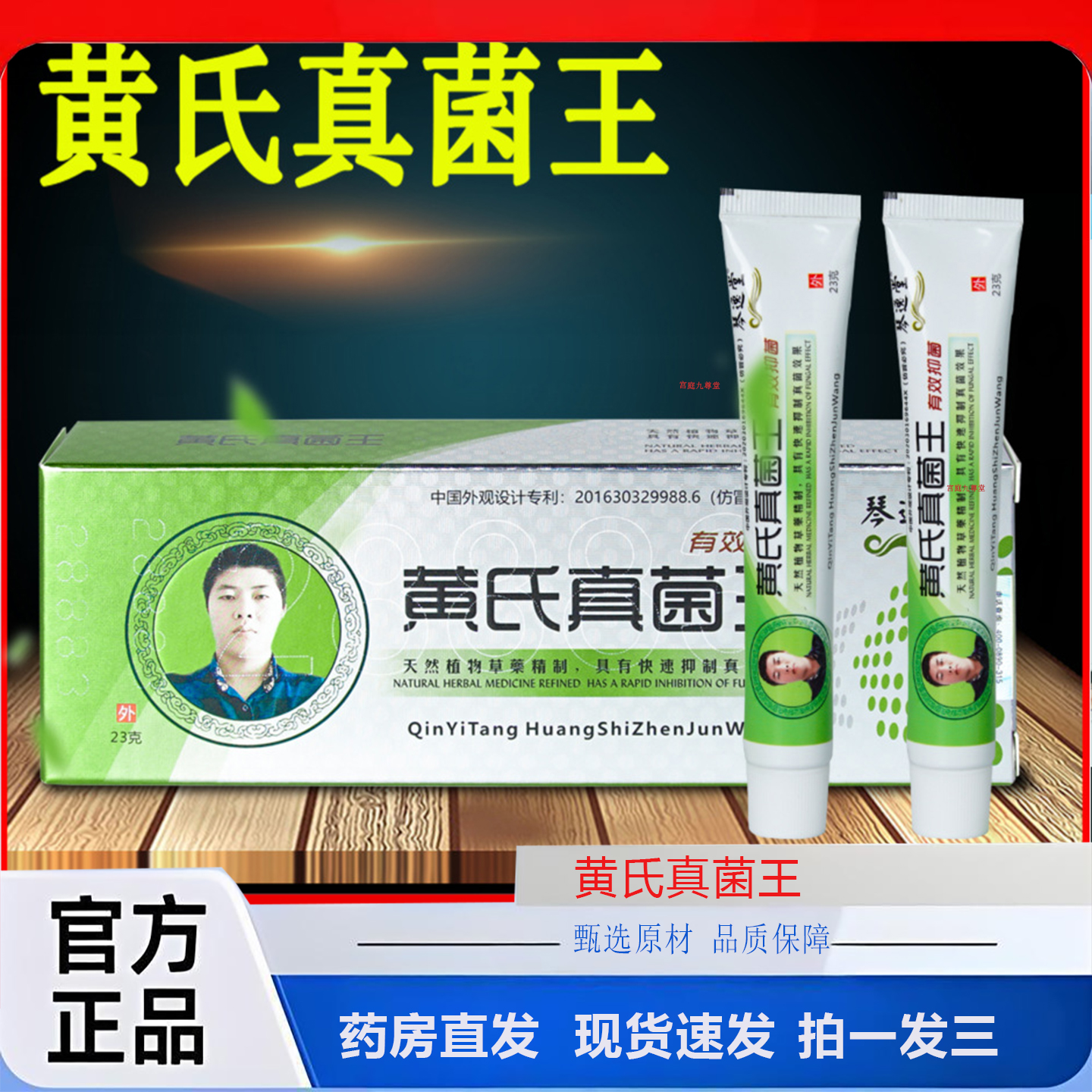 琴逸堂黄氏真菌王官方旗舰店正品止痒膏脚手足专真菌感染用气2TQ