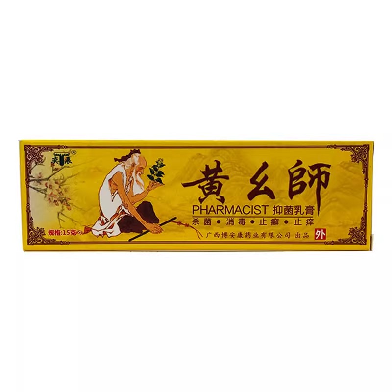 黄幺师抑菌乳膏奕辰天喵正品黄药师软膏皮肤外用草本萃取膏uu1