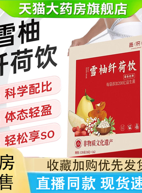 雪柚纤荷饮官方旗舰店药房直售大餐救星茯苓薏仁草本萃取正品2LC