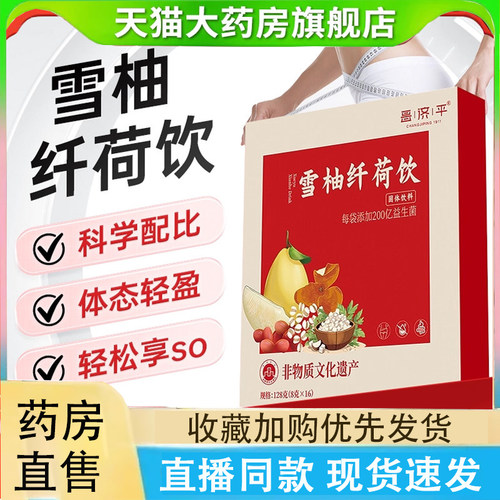雪柚纤荷饮官方旗舰店茯苓薏仁