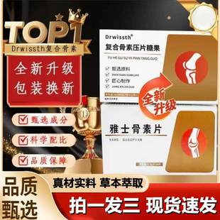 Drwissth复合骨素片骨素氨糖软骨素呵护中老年官方正品 1LB