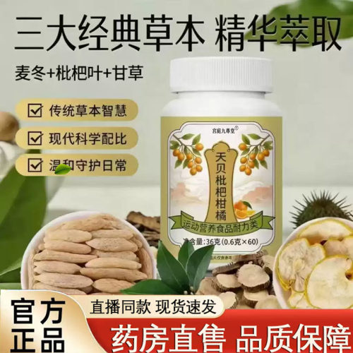 天贝枇杷柑橘片甄山选原材草谷本植萃药房直售官方旗舰店正品7kj