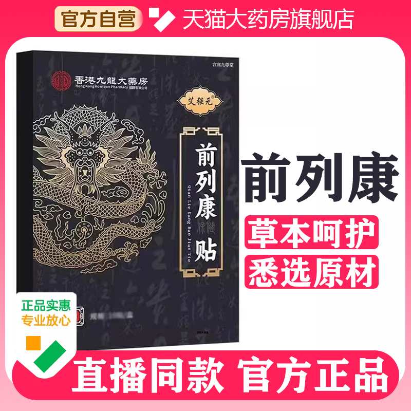 前列康贴官方旗舰正品