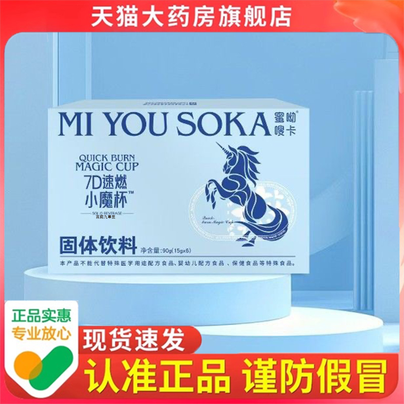 蜜呦嗖咔7D速燃小魔杯固体饮料嚼嚼乐饱饱加速大饱杯7dp