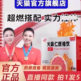 轻活润火麻仁燃柚饮官方旗舰店正品火麻仁红柚饮直播款益生元9xb