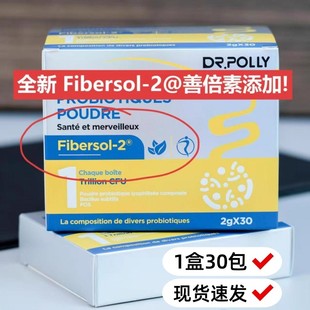 法国Drpolly柏利医生益生菌第三代四代瘦益生菌30袋腰部升级版VX
