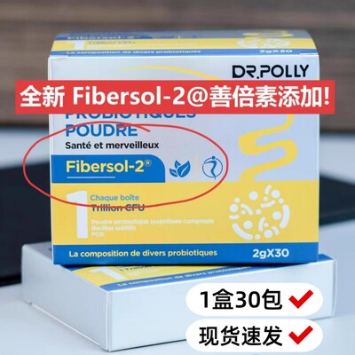 法国Drpolly柏利医生益生菌第四代瘦益生菌30袋腰部升级版VX