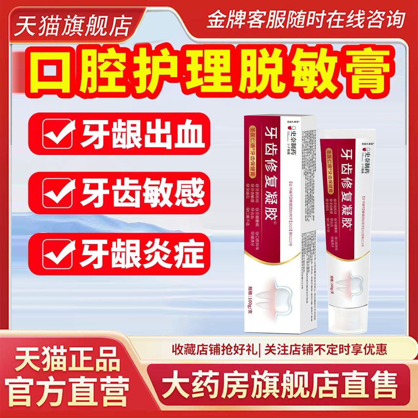 牙齿修复凝胶正品旗舰店官方修直播脱同款正敏牙根出血牙菌斑0CL