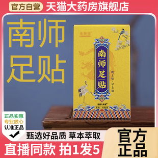 旗舰店壹荆堂7种草本萃取直播同款 南师足贴官方正品 药房直售1BC