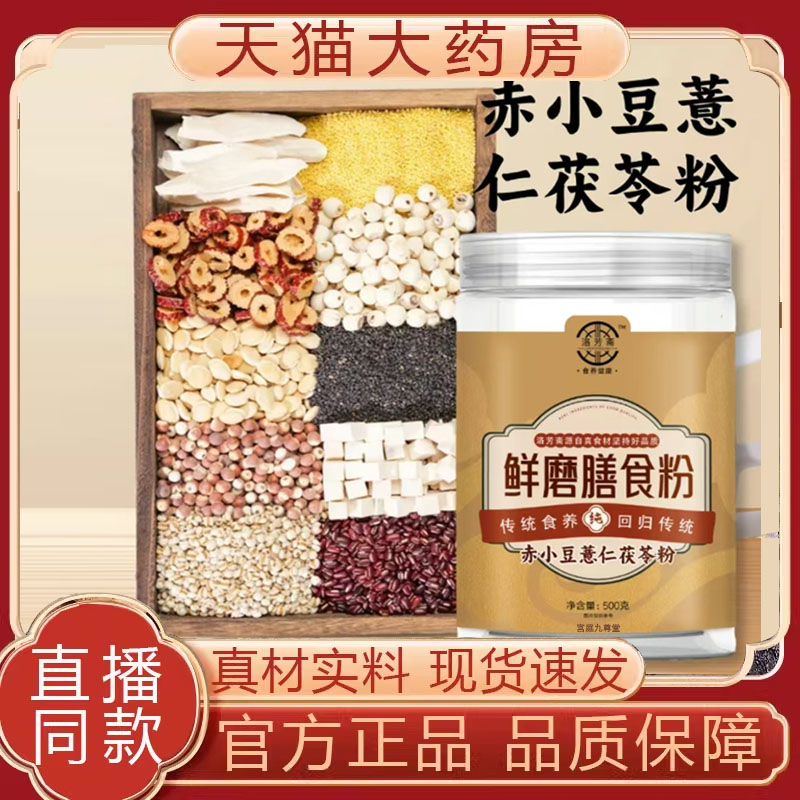 洛芳斋赤小豆薏仁茯苓粉山药赤小豆五谷代餐粉官方正品直播款7mn