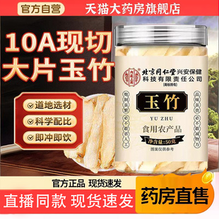 北京同仁堂内廷上用金玉竹片特级黑土壮煮水喝泡水喝茶旗舰店5TQ