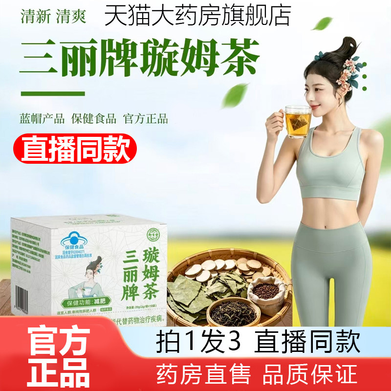 三丽牌璇姆茶官方旗舰店减刮油去湿气肥排油瘦专全身肚子用茶1WL