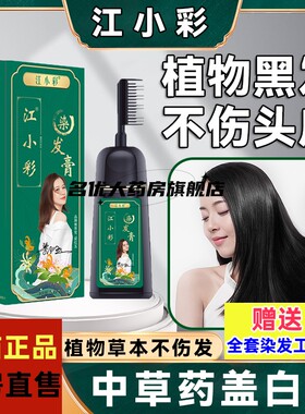 同仁堂染发剂中草旗舰店一梳黑染发膏盖白发天然纯植物正品 mp