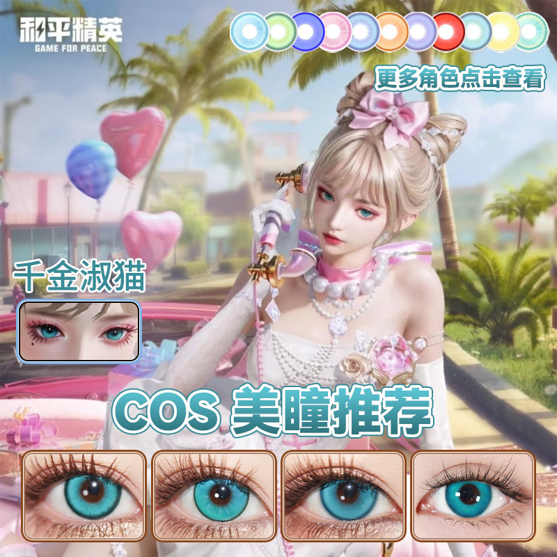 千金淑猫cos美瞳日抛青色和平精英水月青贝母蓝菲碧绿纯净蓝舒bs