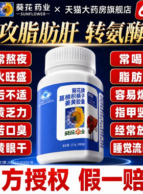 热销100W+】葵花护肝片N0.I
