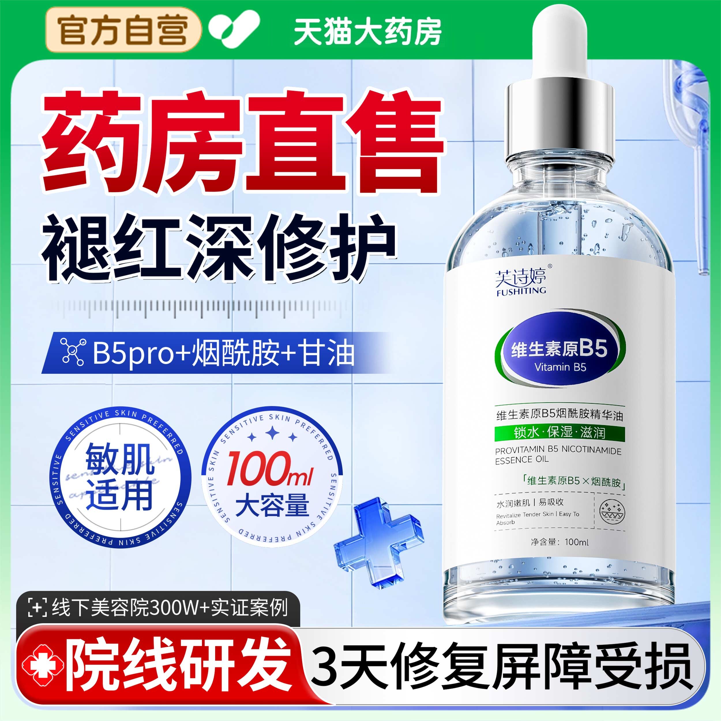 b5精华液修复肌肤屏障受损修护皮肤敏感肌泛红深层补水神经酰胺aw