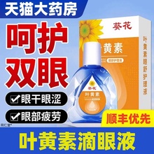 叶黄素滴眼液北京同仁堂药水视力下降模糊近视官方正品旗舰店2ek