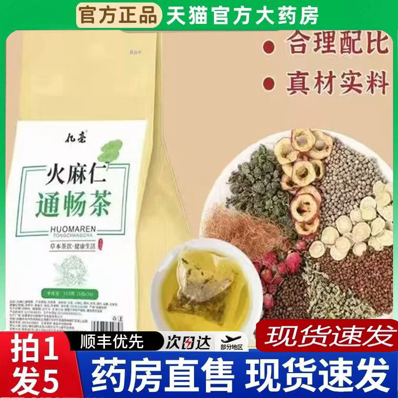 火麻仁通畅茶十二味火麻仁通畅茶莱菔子牛蒡桑叶茶茶包6BT