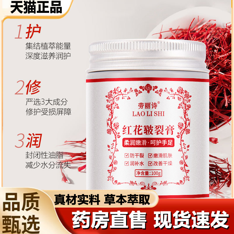 劳丽诗红花皲裂膏防裂保湿滋润护手霜官方旗舰店正品1LB
