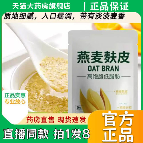燕麦麸皮官方旗舰店正品即食早餐冲调高膳食纤维营养直播同款0eq