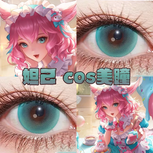 妲己美乐蒂美瞳cos日半年抛纯净岛青水水森绿精灵绿粒子精灵栋bs