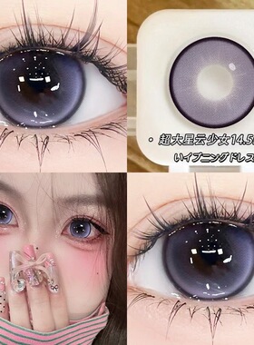 超大星云少女美瞳半年抛混血大直径紫色锁边隐形眼镜正品官网5st