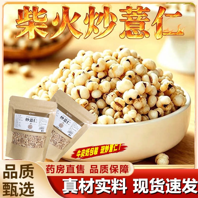 药济天下柴火炒薏仁正品官方旗舰店炒薏仁开袋即食熟薏米泡茶2HV图片
