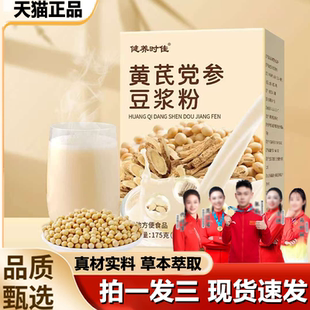 健养时佳党参豆浆粉官方旗舰店正品 营养早餐饱腹代餐冲泡粉1LB