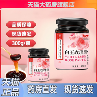 南京同仁堂生物科技福记坊白玉玫瑰膏滋补养生官方旗舰店正品2TQ