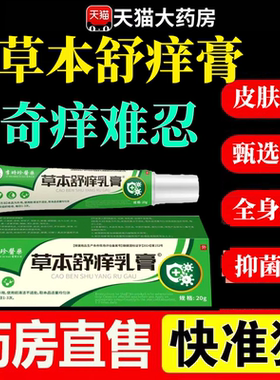 李时珍医药草本舒痒膏全身瘙痒红点抑菌止痒皮肤外用乳膏正品lk5