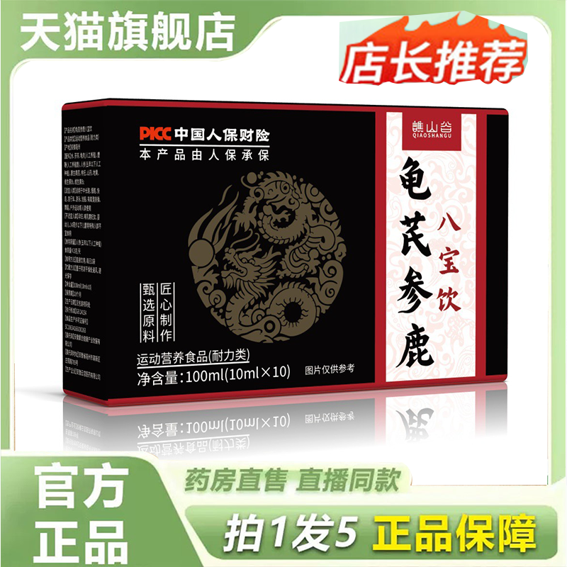 龟芪参鹿八宝饮100g官方旗舰店正品科学配比药房直售3HV,保健食品/膳食营养补充食品,其他膳食营养补充剂,淘宝优惠券,粉丝福利购,淘宝优惠卷