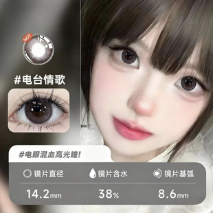 电台情歌美瞳日抛十片装大小直径锁边高光粉色彩色隐形眼镜6tb
