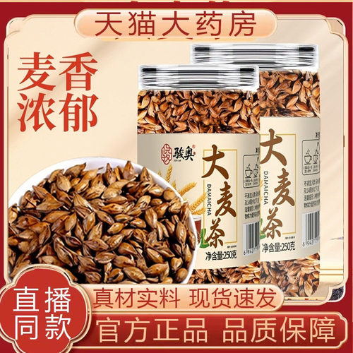 骏奥正宗炒大麦茶正品官方旗舰炒熟大麦茶茶包颗粒饱满代泡茶7mn