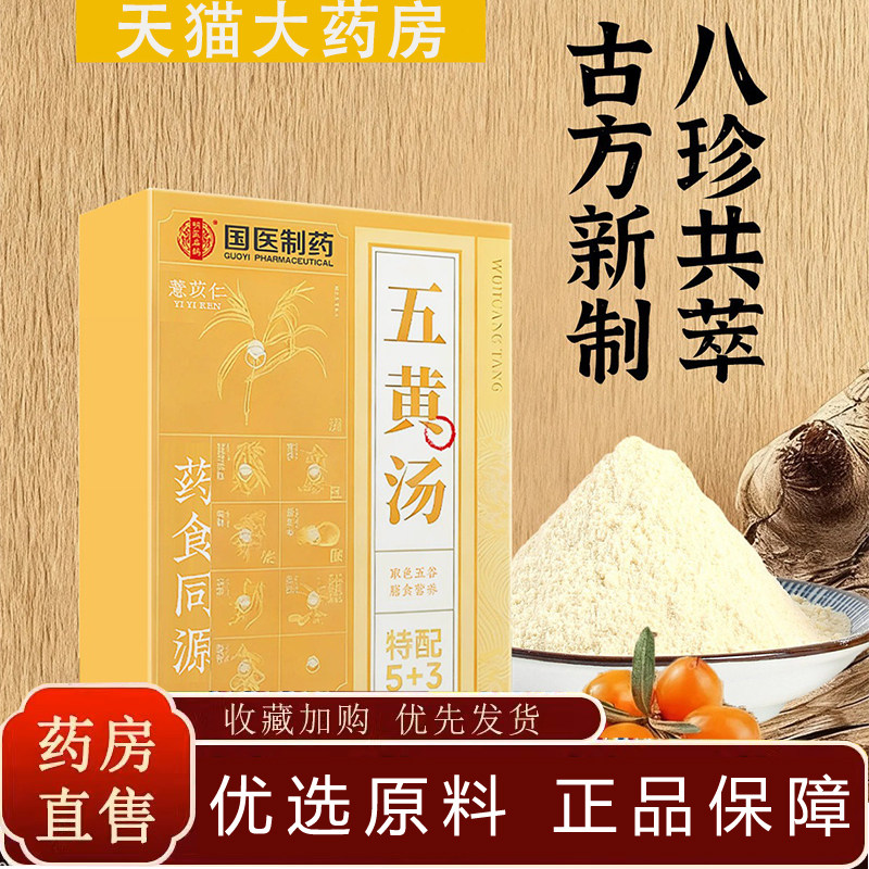 五黄粉薏苡仁猴头菇免熬煮脾胃养生粥官方正品五黄湿代餐粉TP