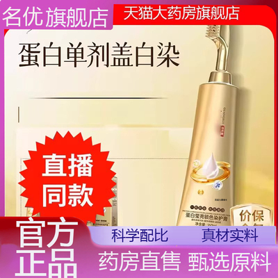 一梳盖白3重蛋白护染膏光官方岁直播同款草本萃取旗舰店药房5eq