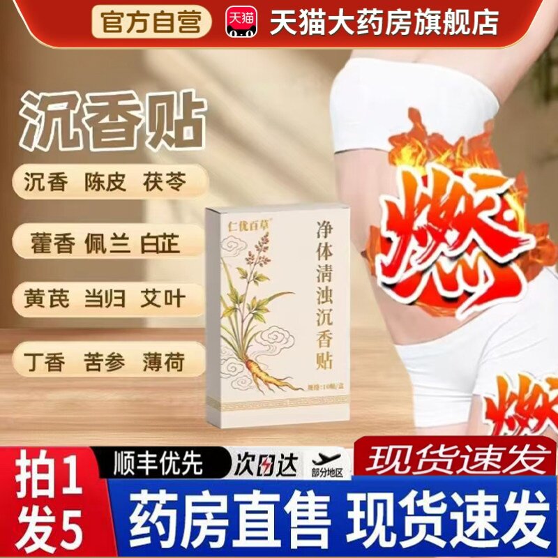 热销爆款净香清浊沉香贴图片