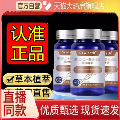 Drwissth顺-15-二十四碳烯酸凝胶糖果甄选原材官方旗舰店正品6eq
