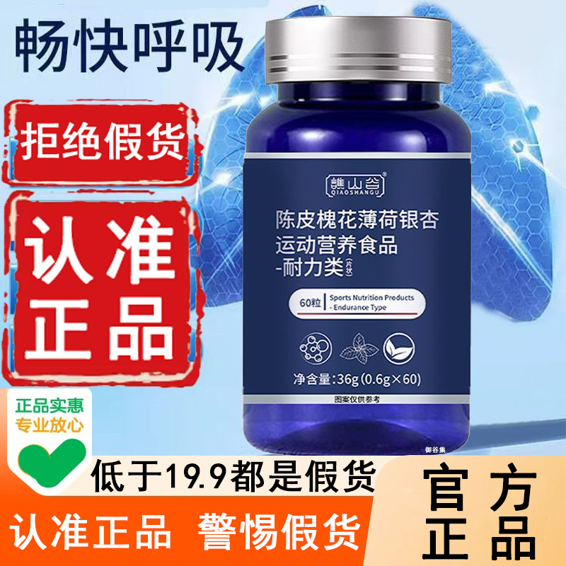 谯山谷品质保障陈皮槐花薄荷银杏片优选原料护肺素活力槲皮素6WL