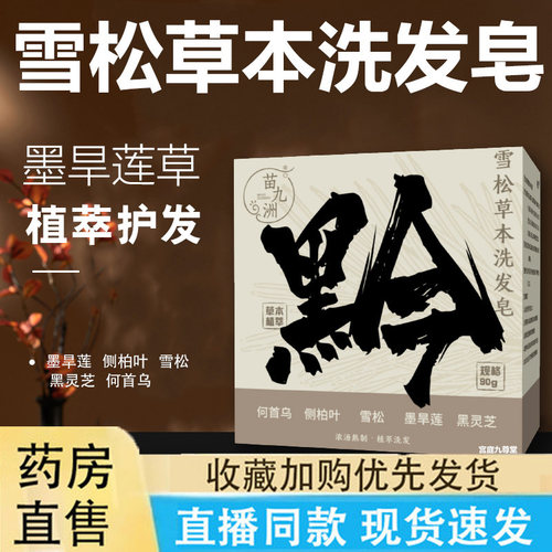 热销NO·1雪松草本洗发皂正品