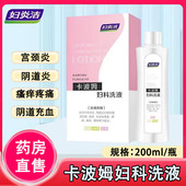 妇炎洁卡波姆妇科洗液宫颈炎阴道炎瘙痒疼痛分泌物多私处洗液1ck