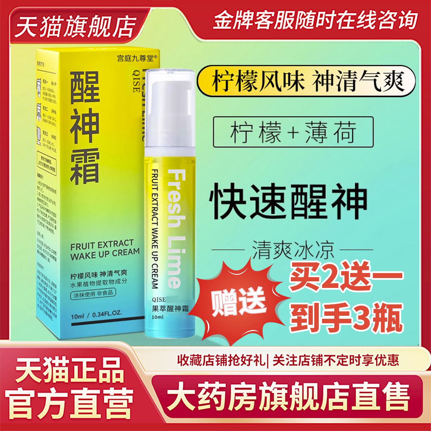 醒神霜膏正品旗舰店官方冰柠植物能量薄荷防小瞌睡学生醒神霜1CL
