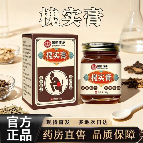 槐实膏官方旗舰店正品甄选优质草本萃取角槐实膏药房直售1hr