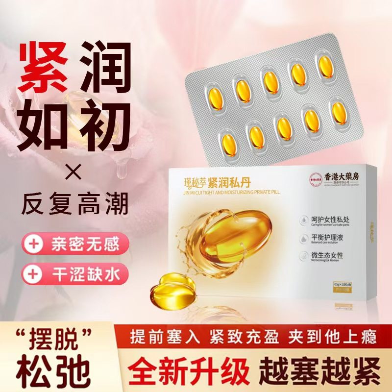 女性紧润私护丹私处产后阴道干涩护理抑菌少女丹私密妇科胶囊lk1,保健用品,皮肤消毒护理（消）,淘宝优惠券,粉丝福利购,淘宝优惠卷