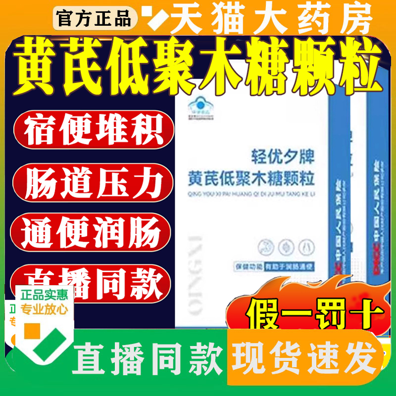 轻优夕牌黄芪低聚木糖颗粒官方旗舰店小蓝条正品当归直播同款1hr