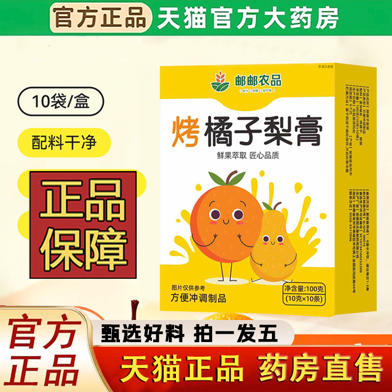 邮邮农品烤橘子梨膏泡水儿童冲泡鲜果熬制秋冬润直播药房同款1LC