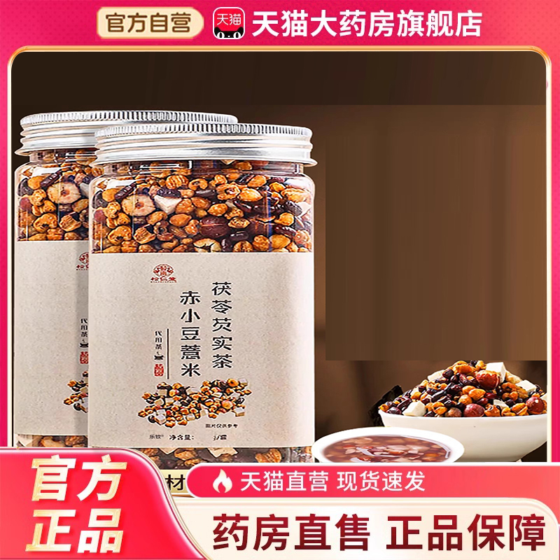 赤小豆薏米茯苓芡实茶官方旗舰芡实赤豆薏米茶三蒸三晒茶小徽3FC