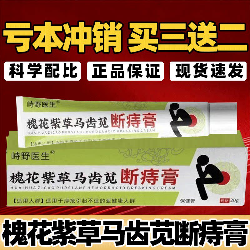 槐花马齿苋断痔膏紫草正品官方旗舰店肉球痔疮草本植萃现货速发gv